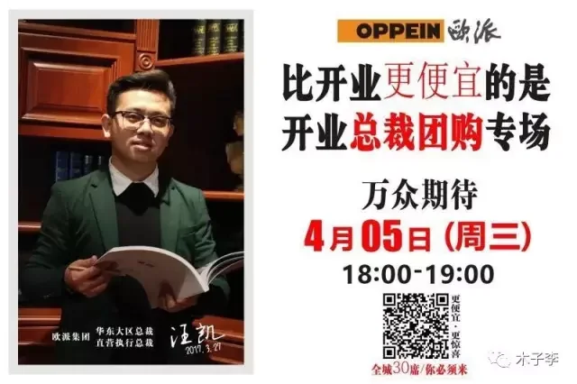 640 欧派开业札记:大品牌是这样开业攒人气的(一)-木子李笔记