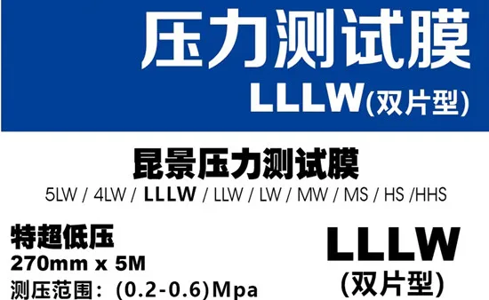 国产昆景感压纸,完美替代日本富士感压纸(压力测试纸行业的楷模)-木子李笔记
